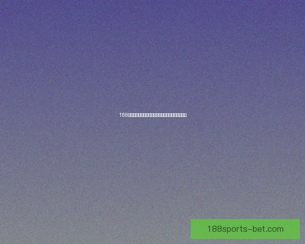 188体育赔率全解析：最新盘口变化与精准投注策略指南